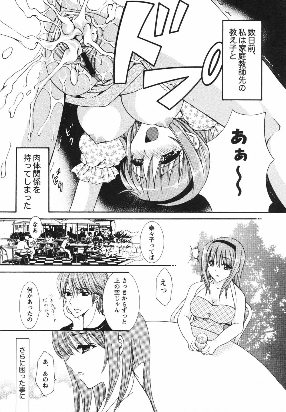 淫らな愛嬢 Page.43