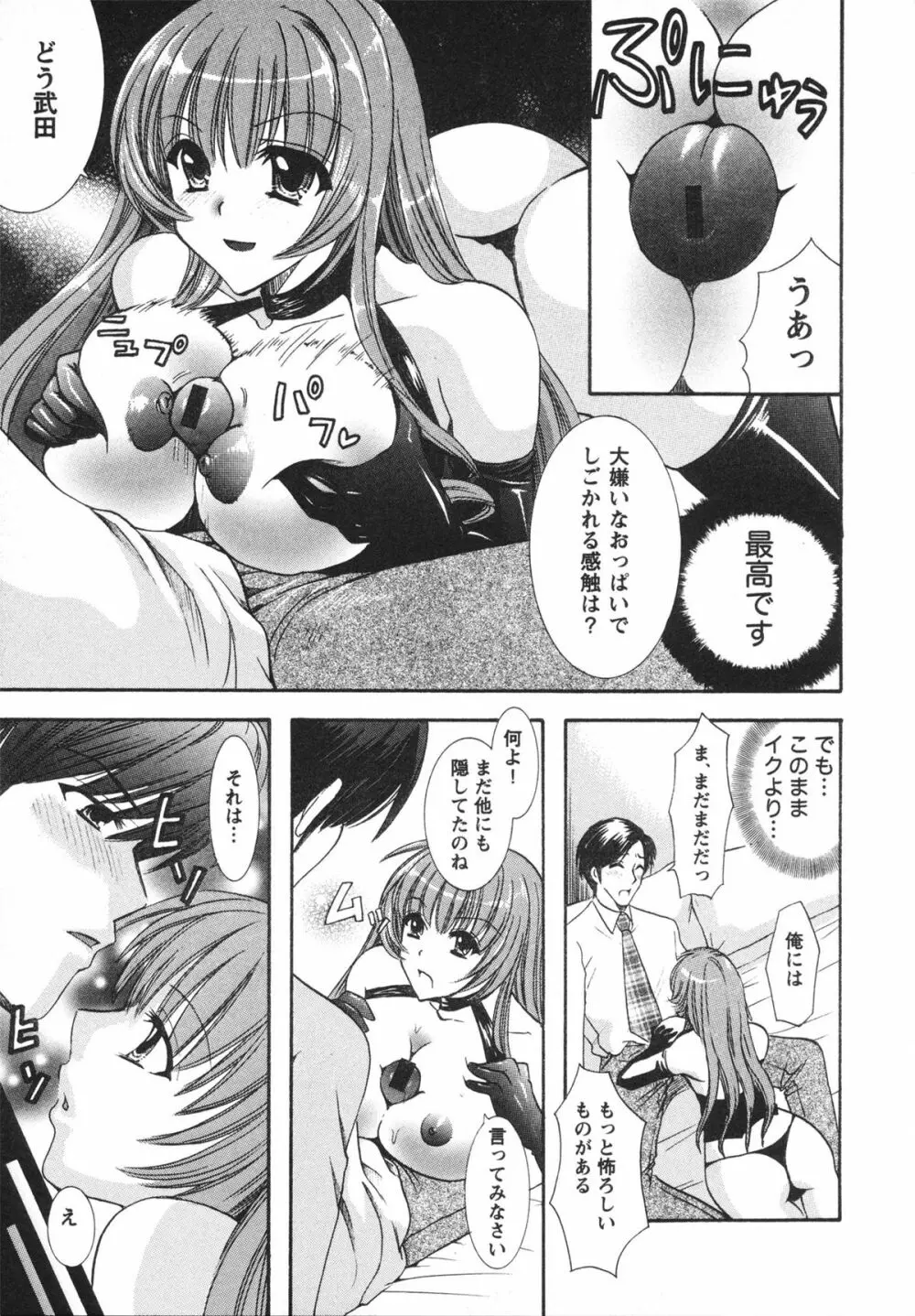 淫らな愛嬢 Page.65