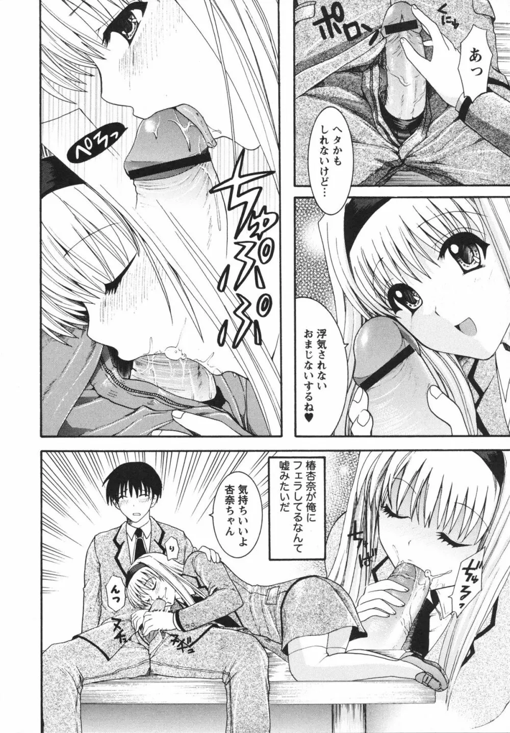 淫らな愛嬢 Page.8