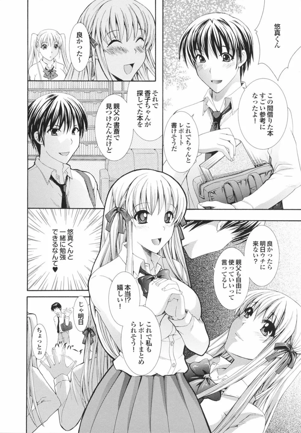 完熟美少女みるくがけ Page.10