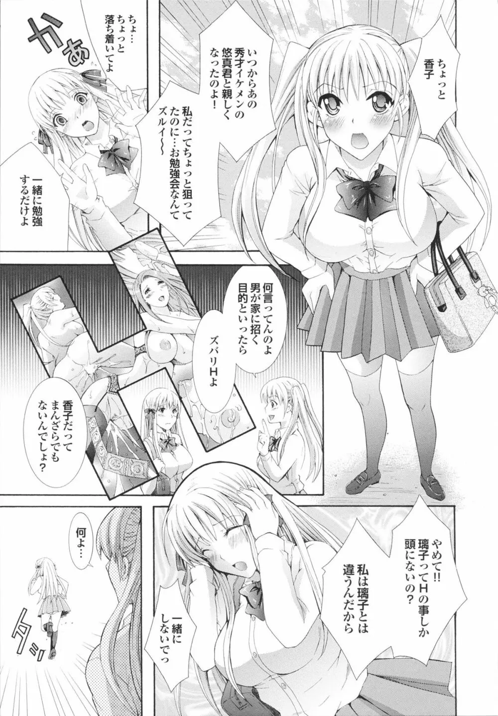 完熟美少女みるくがけ Page.11