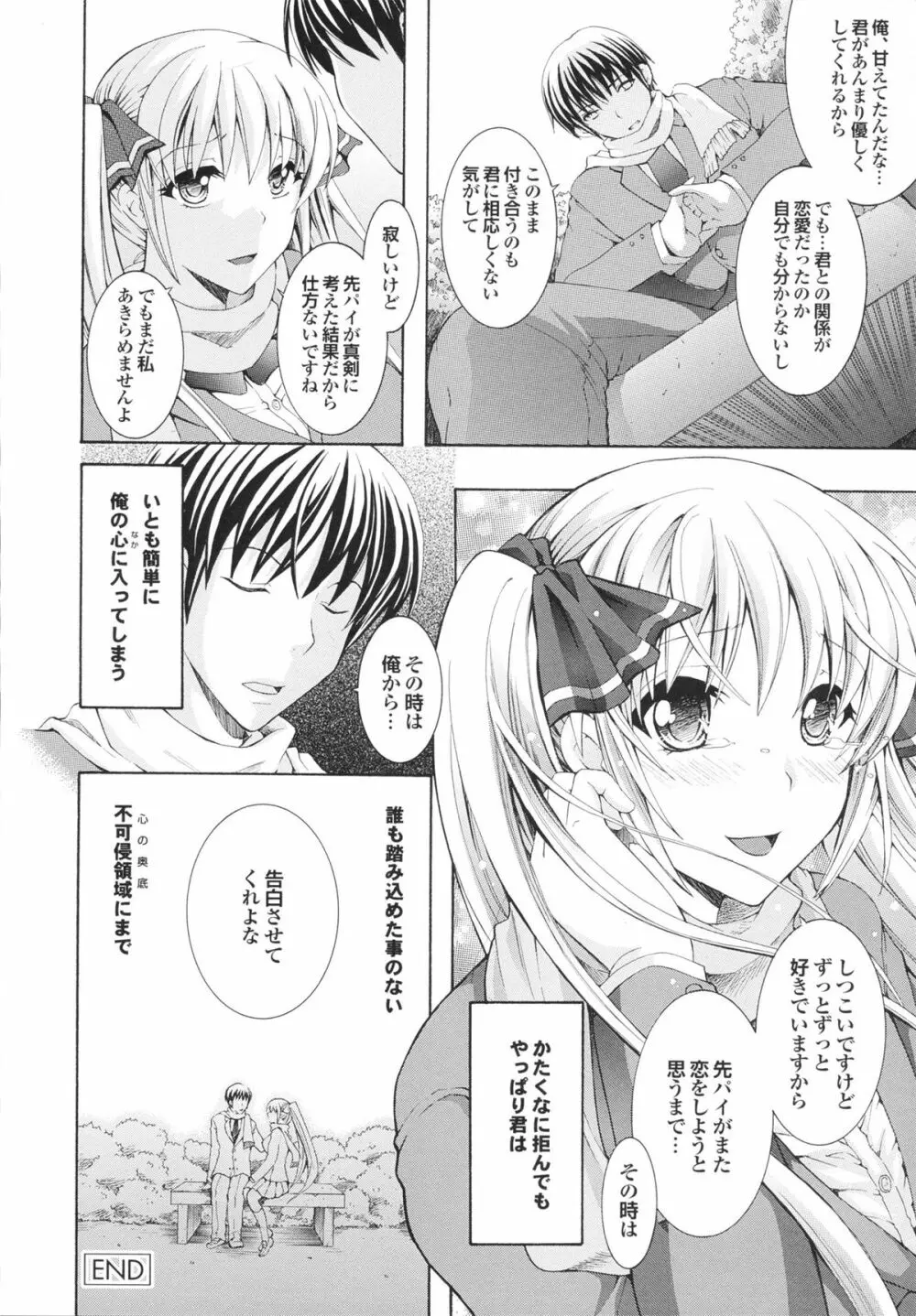 完熟美少女みるくがけ Page.114