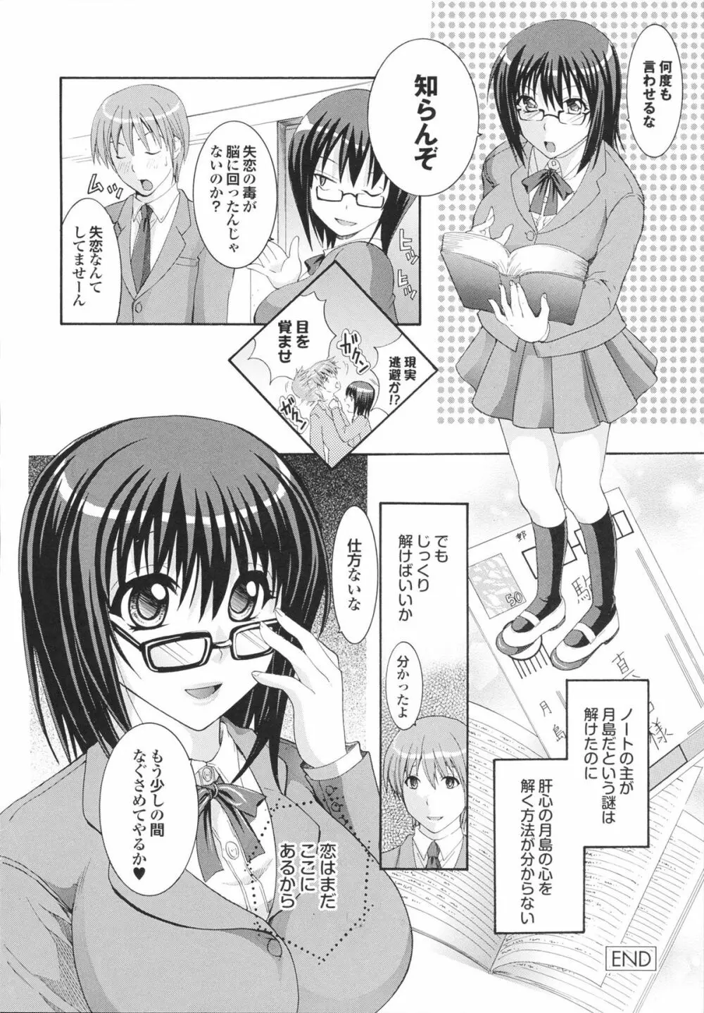 完熟美少女みるくがけ Page.132