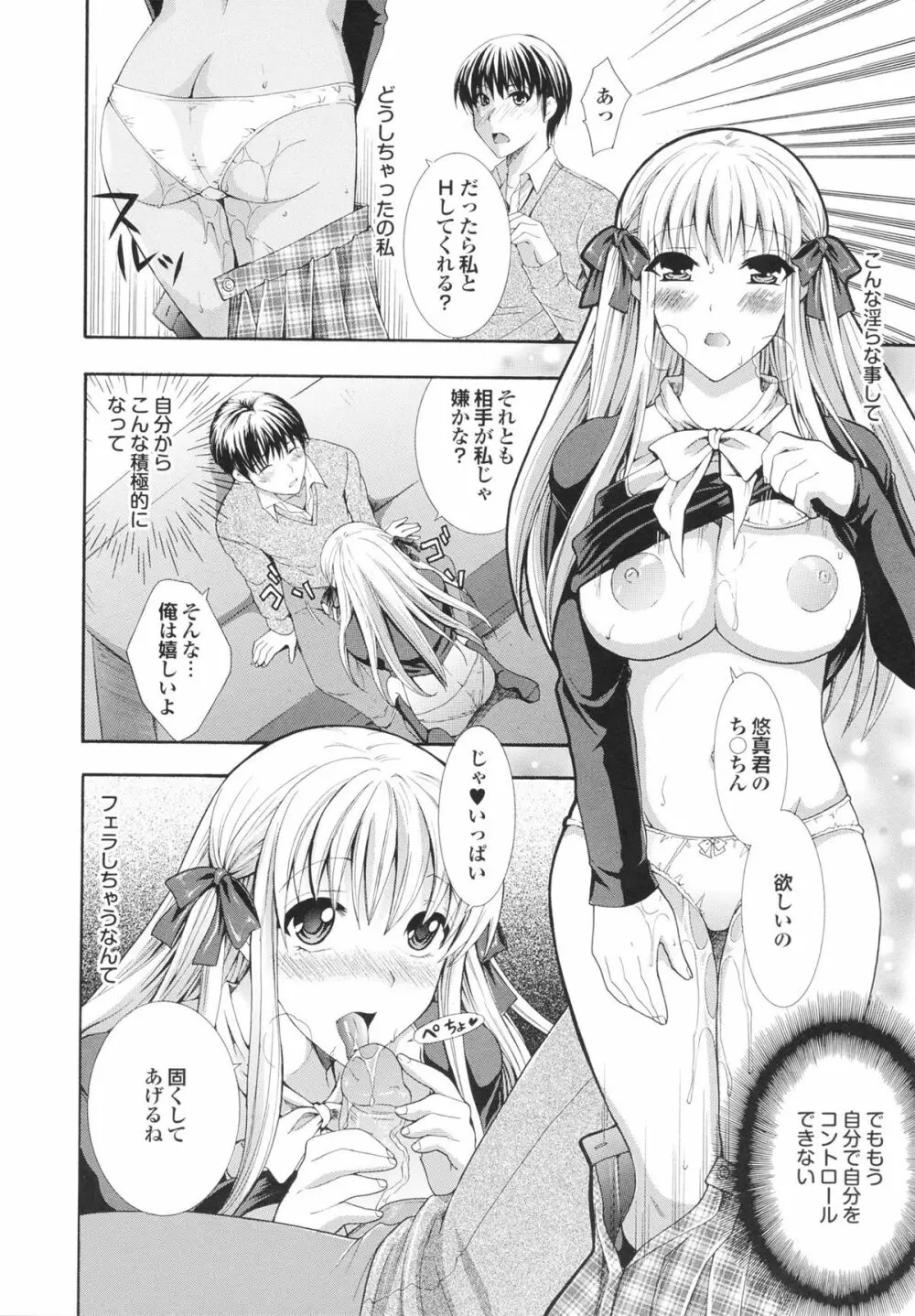 完熟美少女みるくがけ Page.16