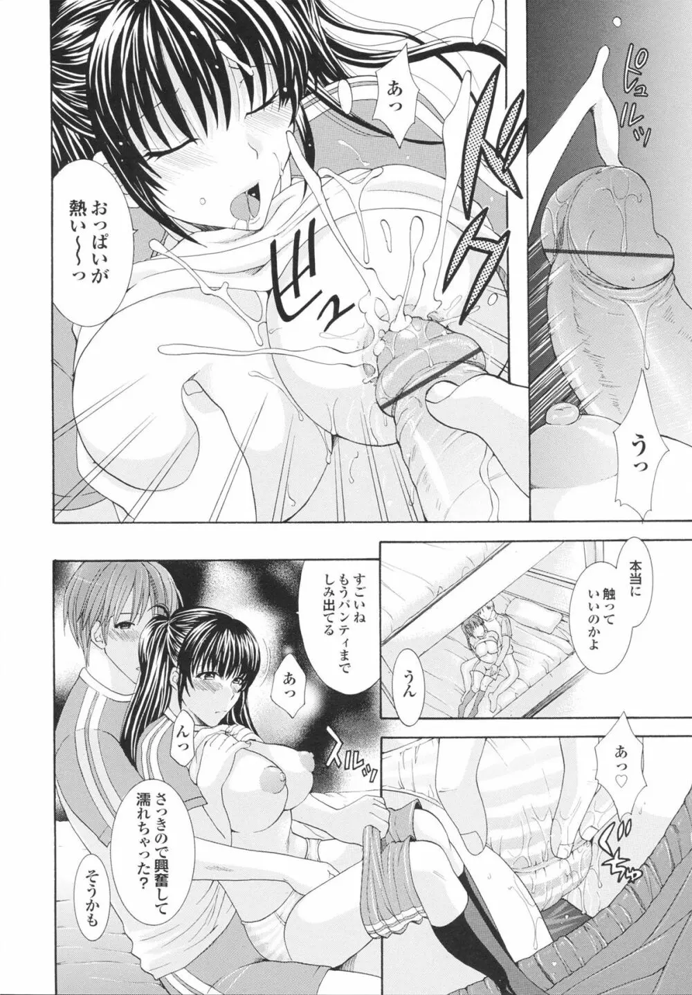 完熟美少女みるくがけ Page.188