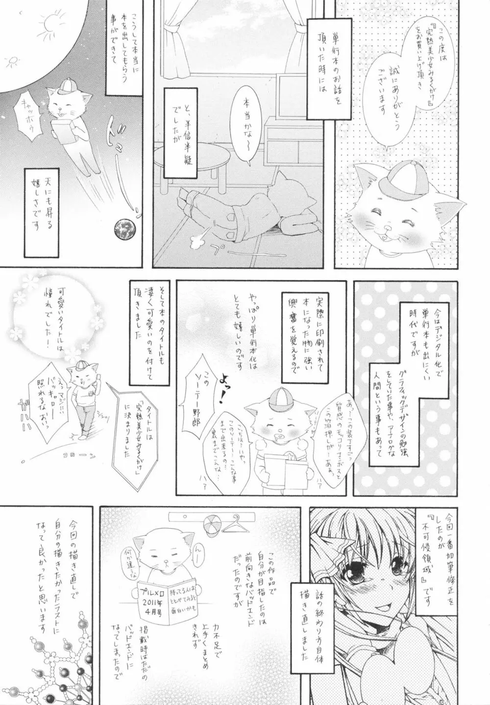 完熟美少女みるくがけ Page.197