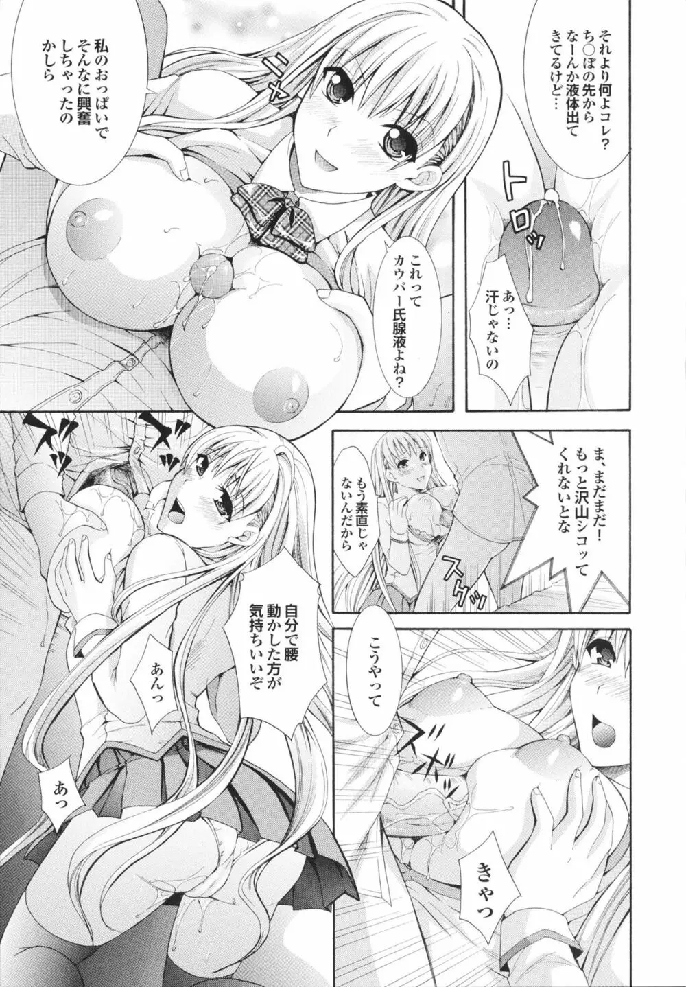 完熟美少女みるくがけ Page.65