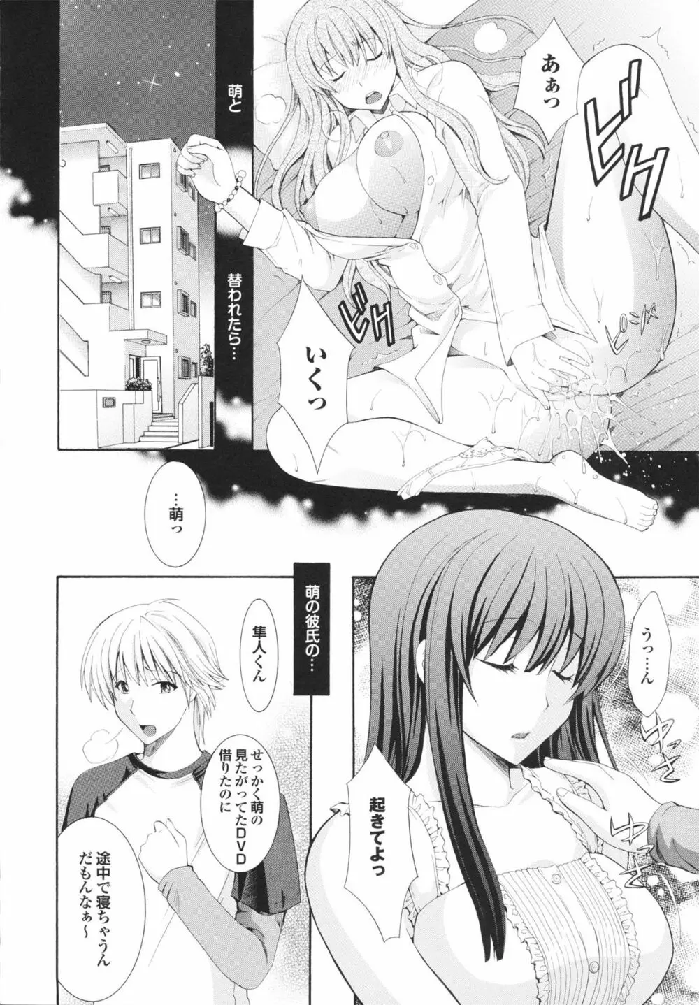 完熟美少女みるくがけ Page.82