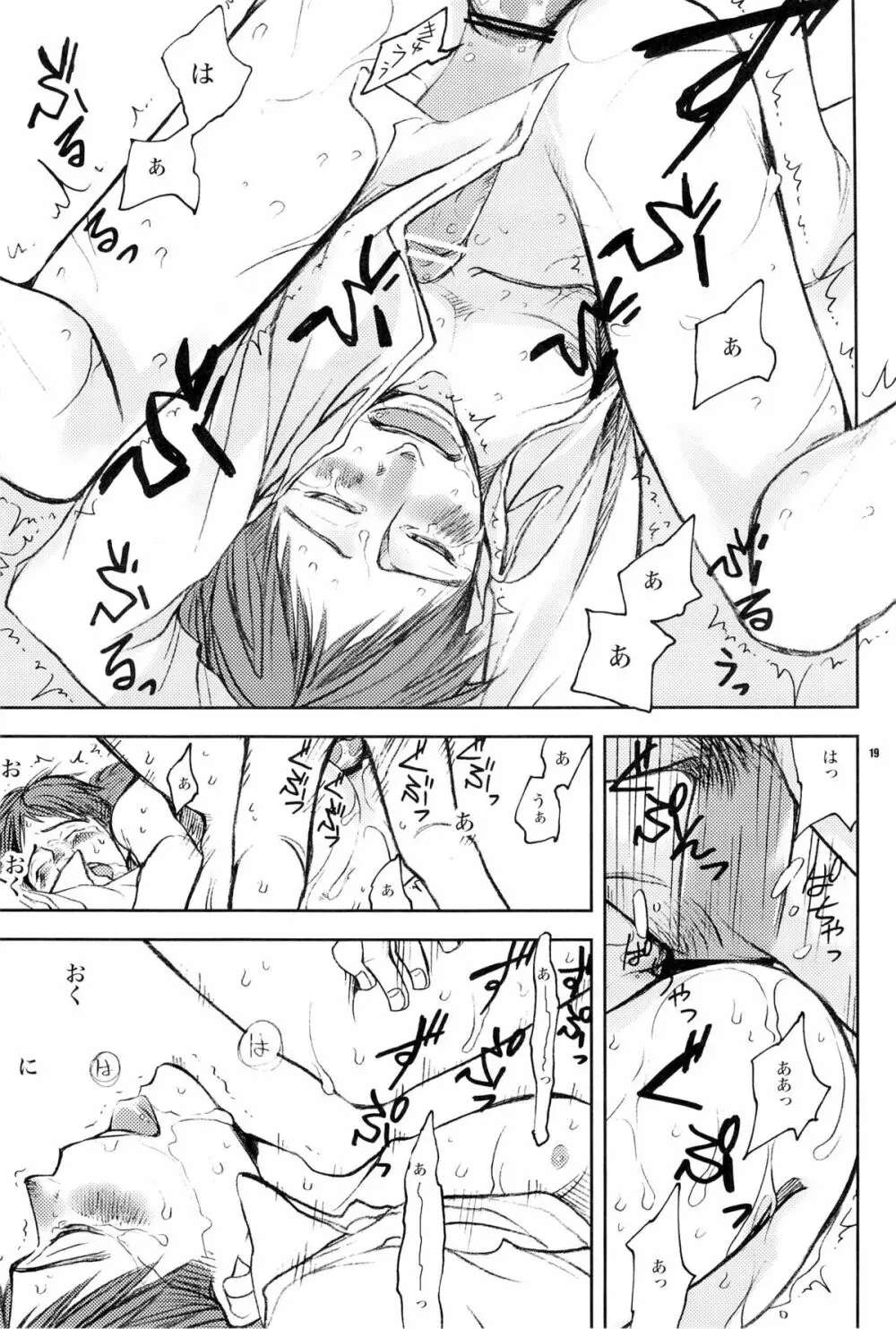 お腹がへりました。 Page.18