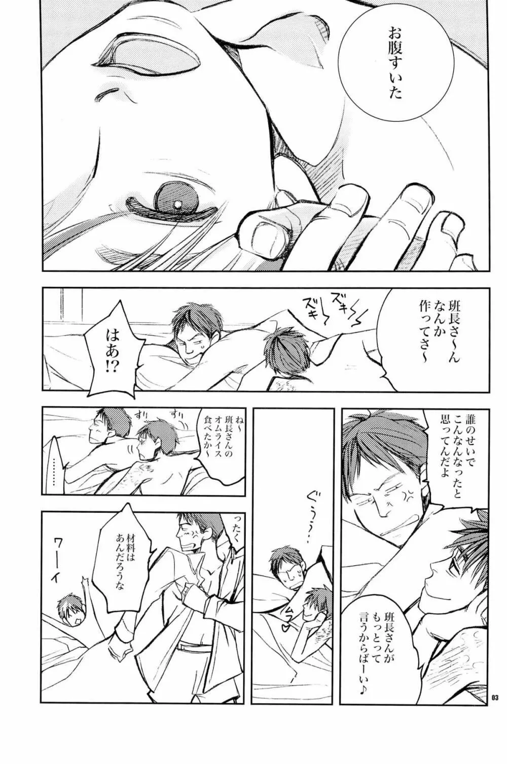 お腹がへりました。 Page.2