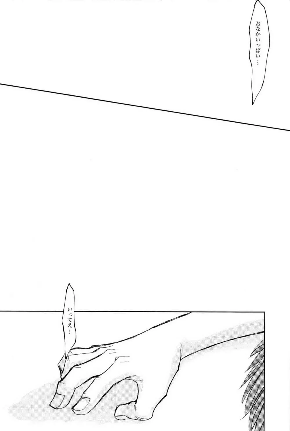 お腹がへりました。 Page.23