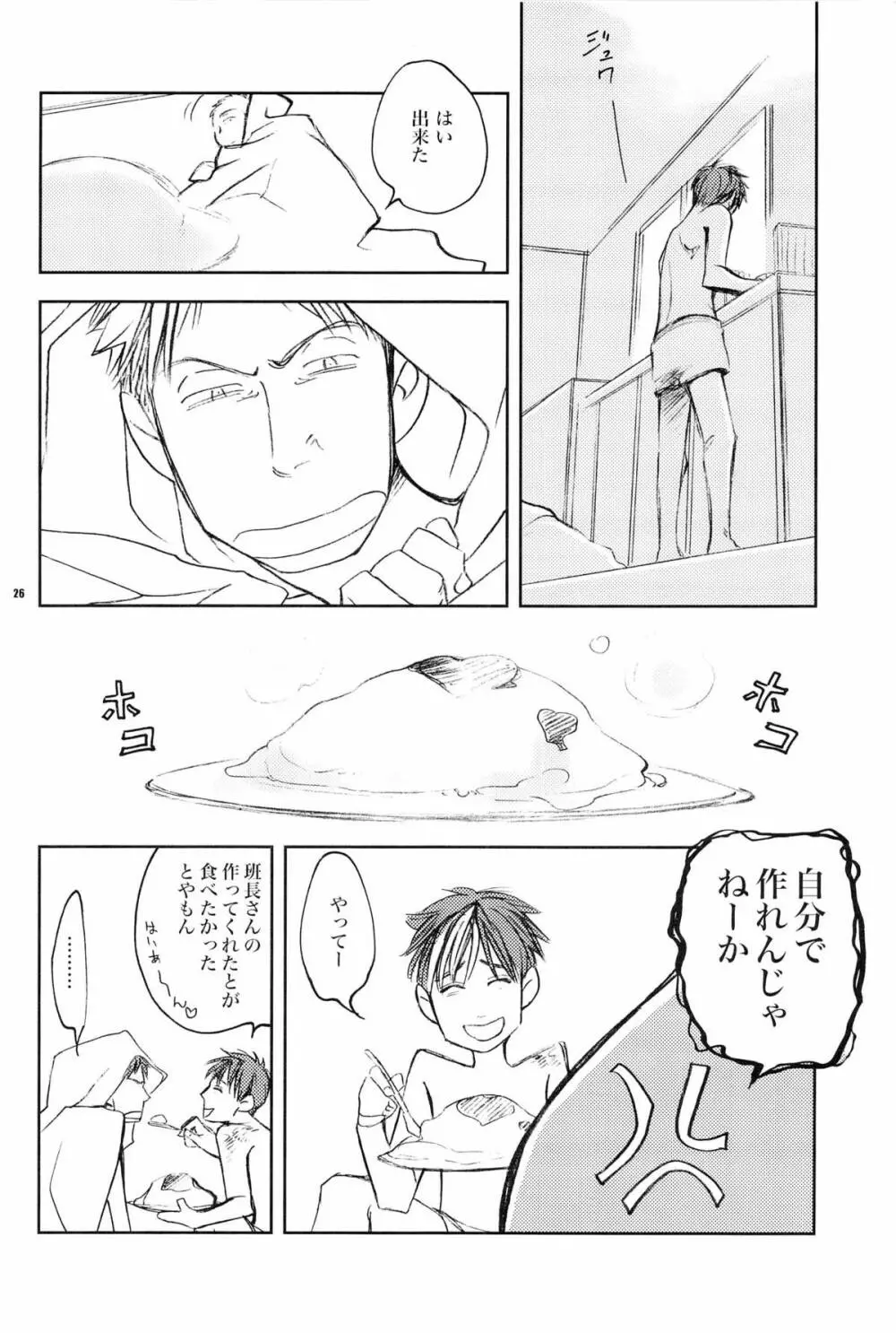 お腹がへりました。 Page.25