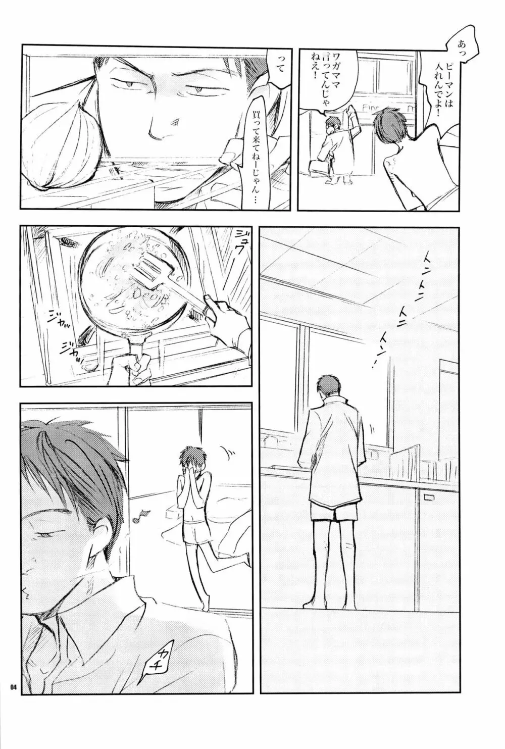 お腹がへりました。 Page.3