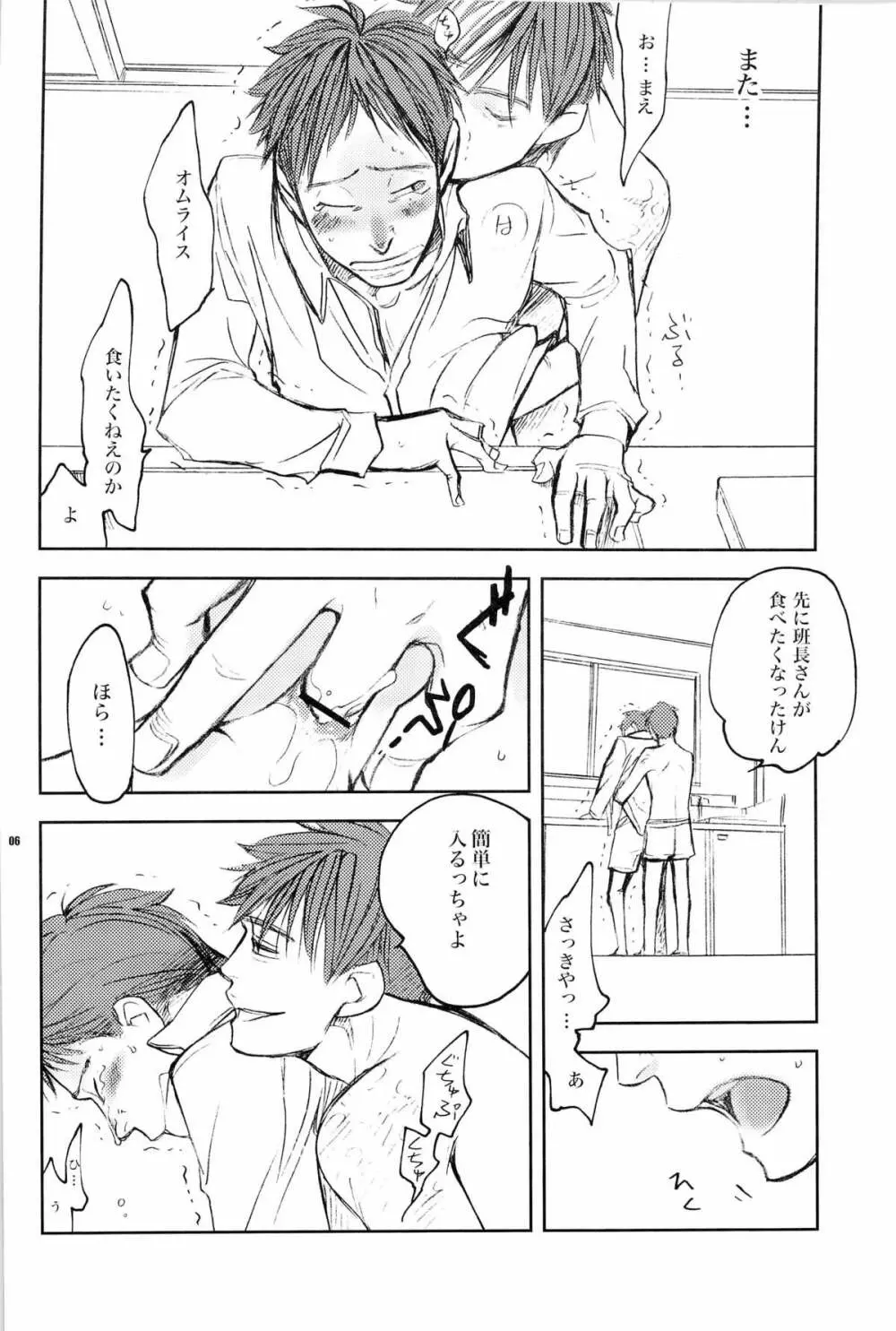 お腹がへりました。 Page.5