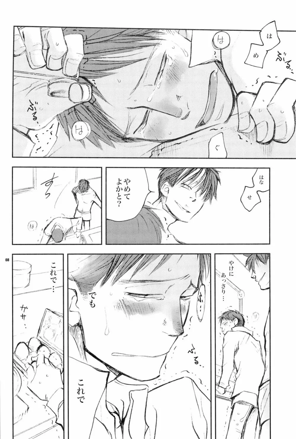 お腹がへりました。 Page.7