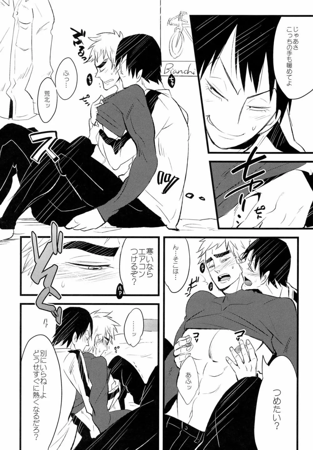 フユノヒカイダシ Page.10