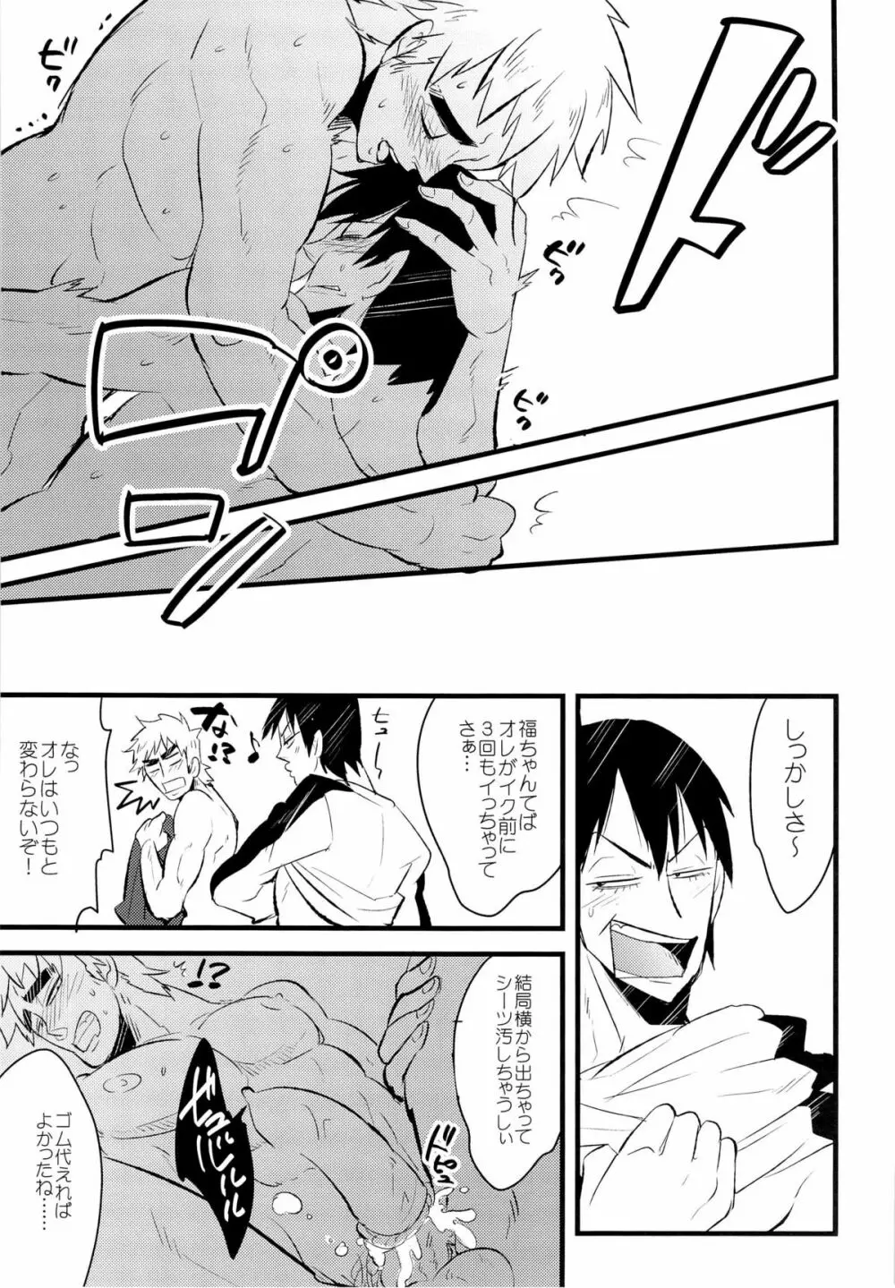 フユノヒカイダシ Page.19