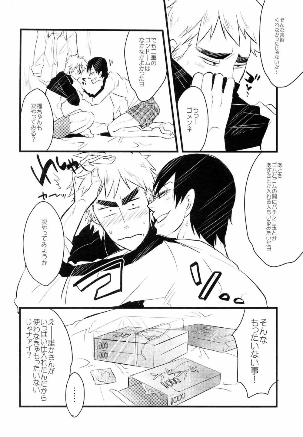 フユノヒカイダシ Page.20