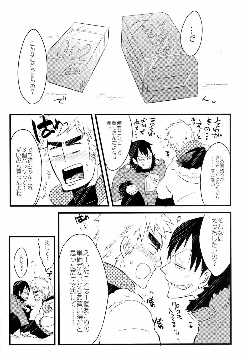 フユノヒカイダシ Page.7