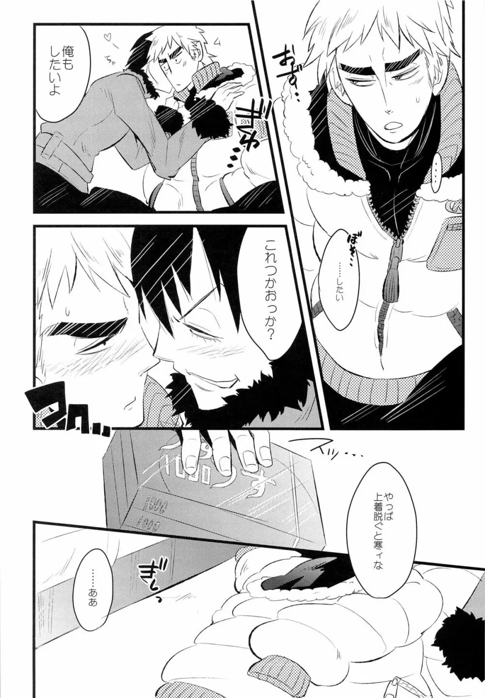 フユノヒカイダシ Page.8