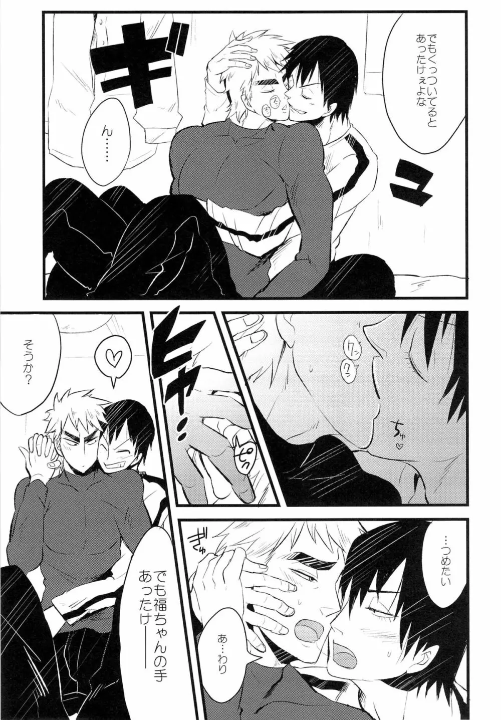 フユノヒカイダシ Page.9