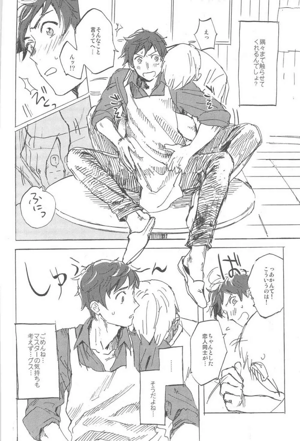 おやぶんと性活しようよservicio Page.10