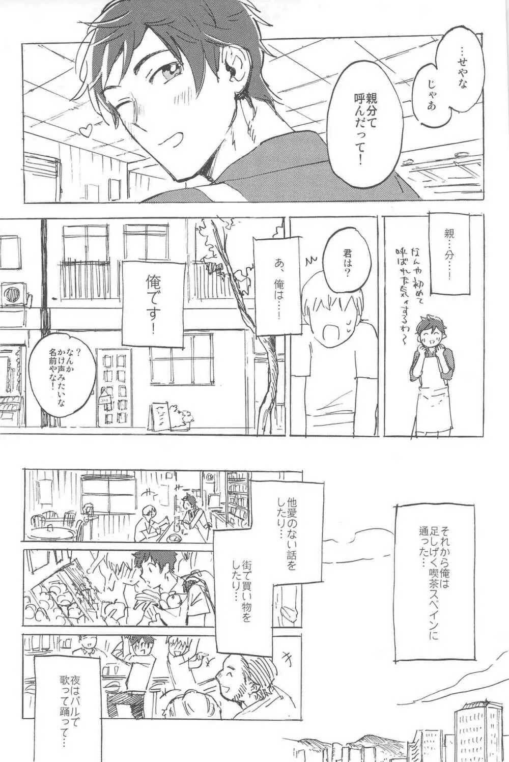 おやぶんと性活しようよservicio Page.13