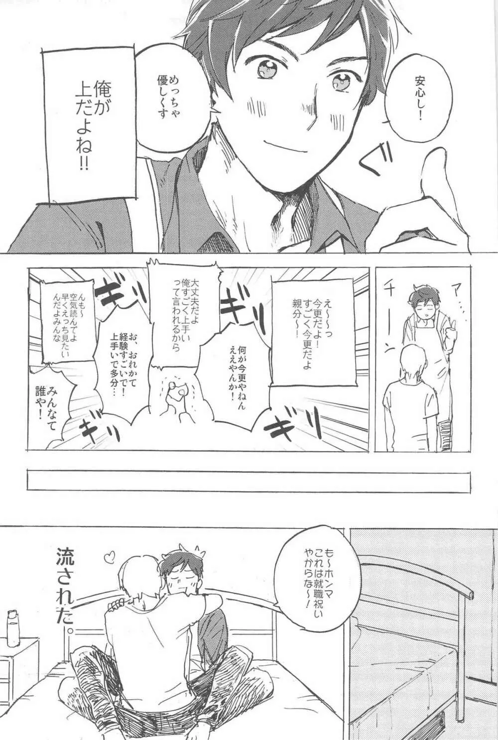 おやぶんと性活しようよservicio Page.15