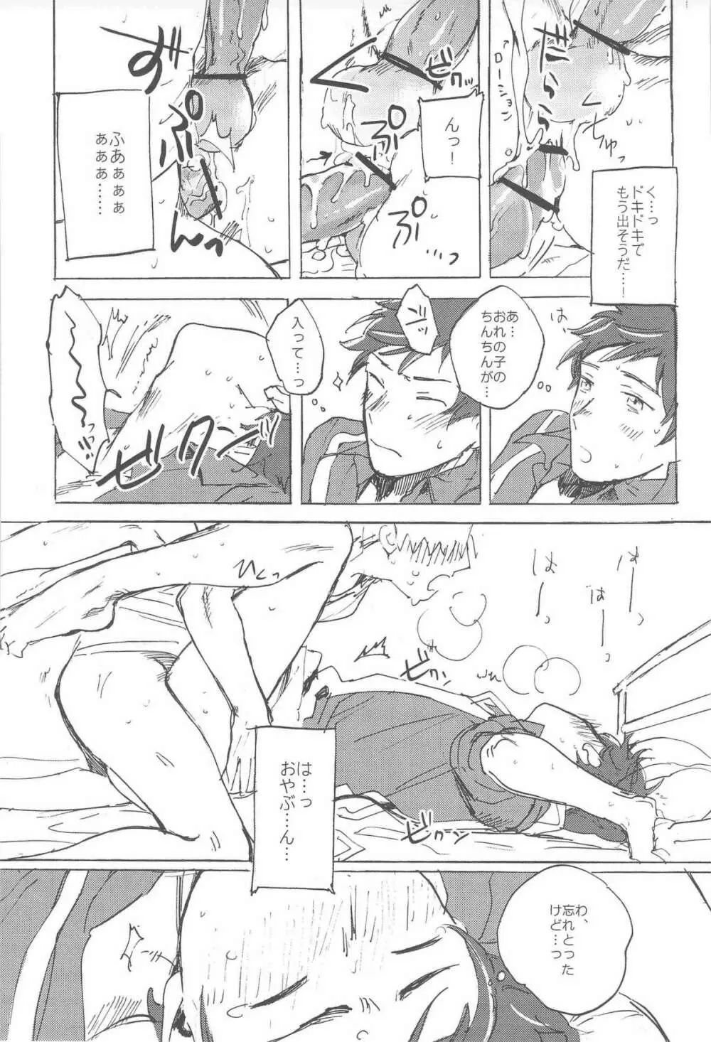 おやぶんと性活しようよservicio Page.21