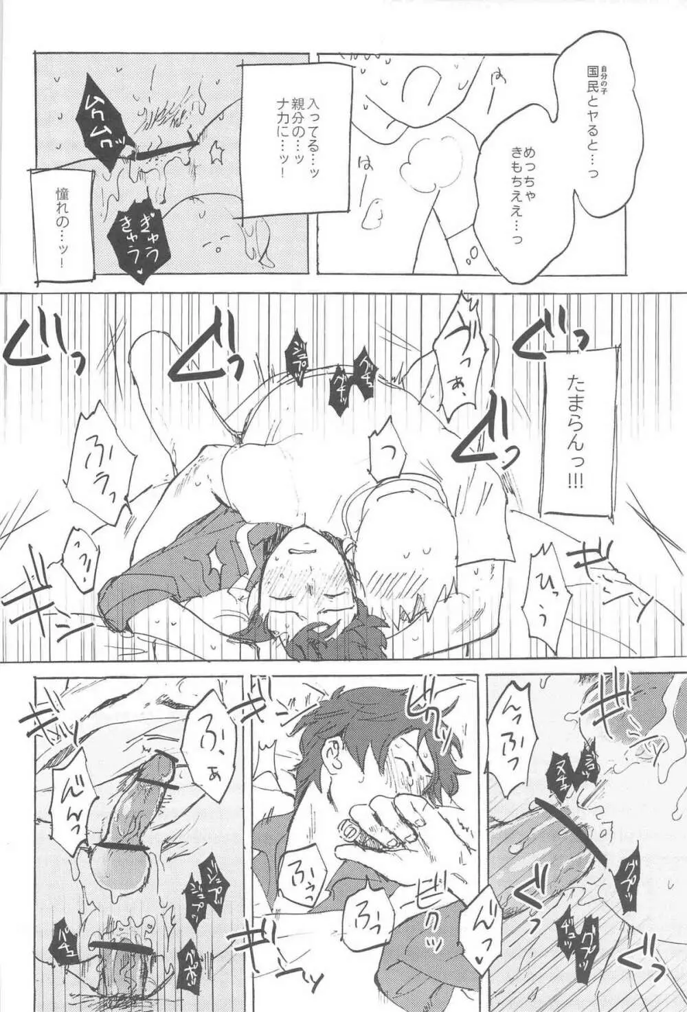 おやぶんと性活しようよservicio Page.22