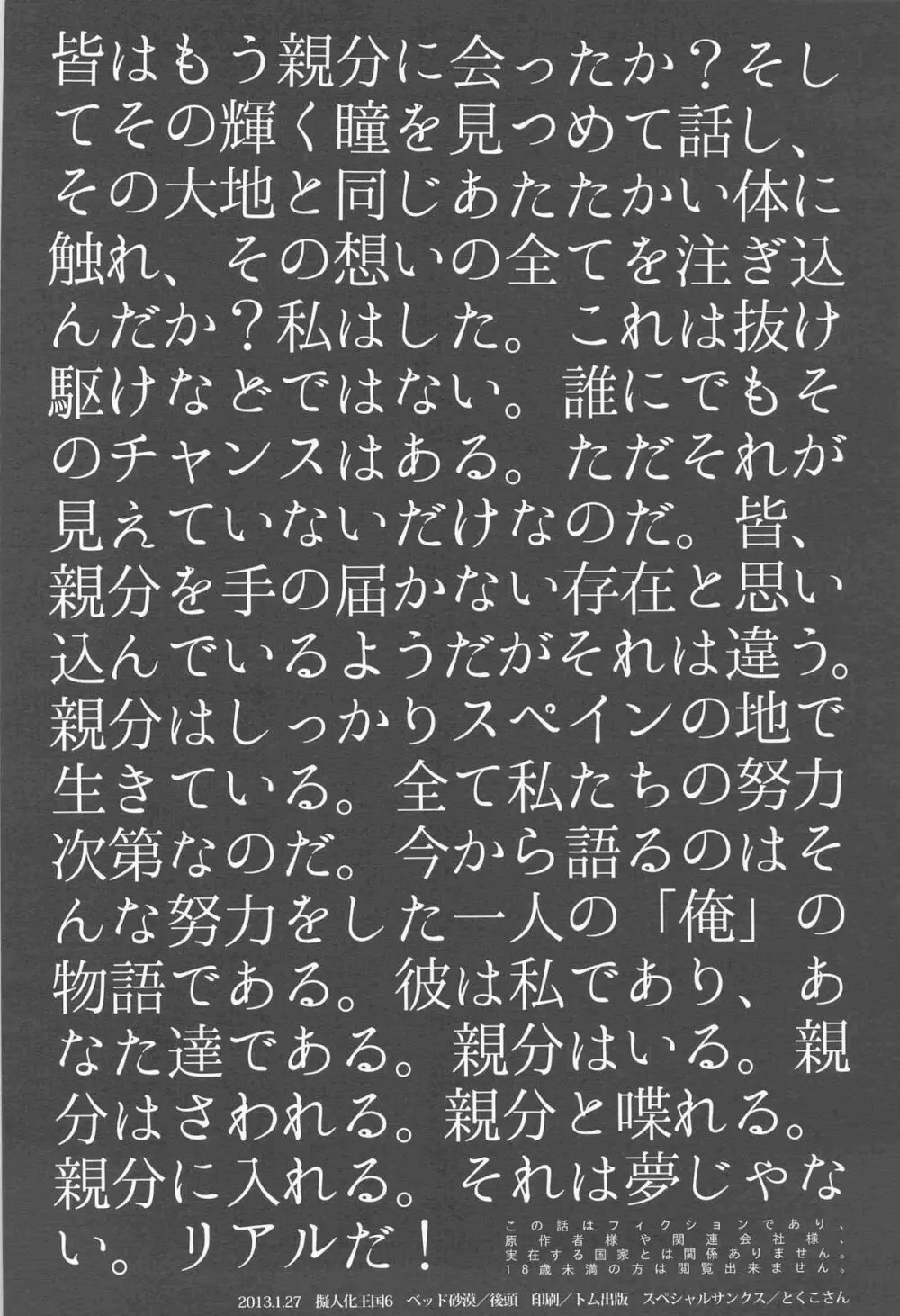 おやぶんと性活しようよservicio Page.26