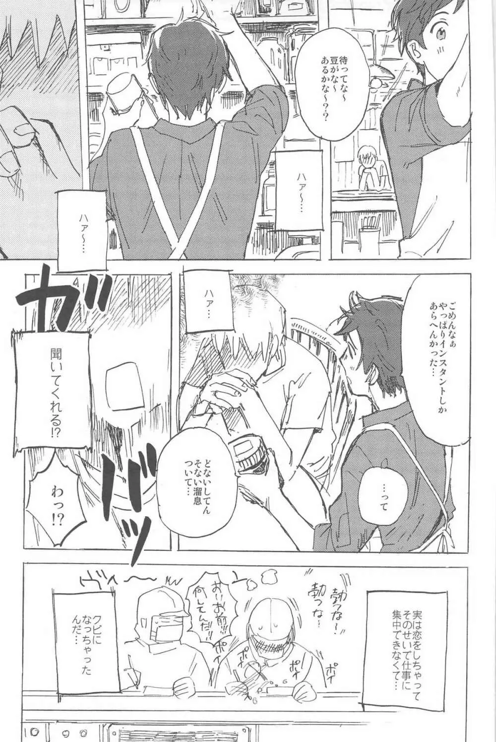 おやぶんと性活しようよservicio Page.5