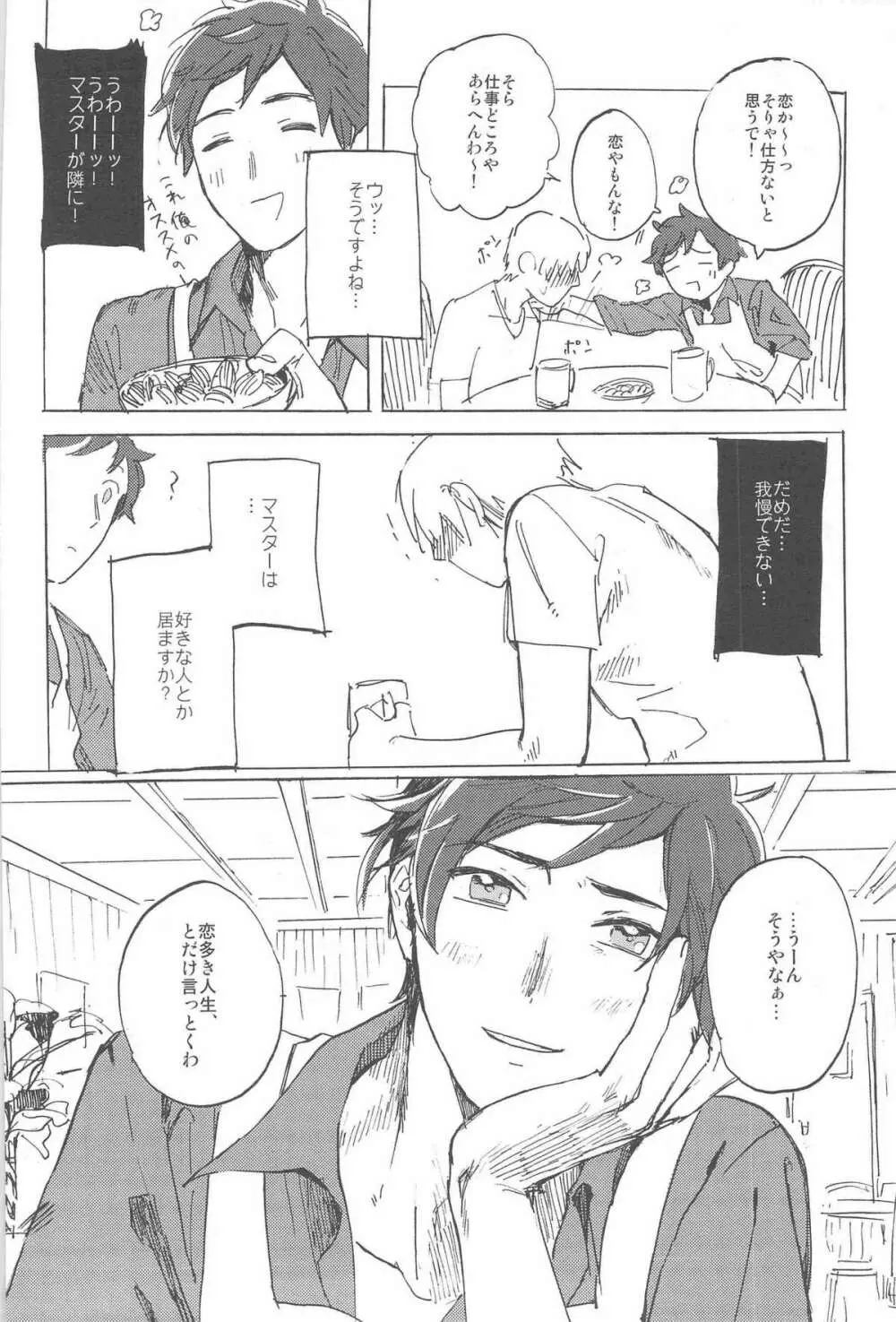 おやぶんと性活しようよservicio Page.6