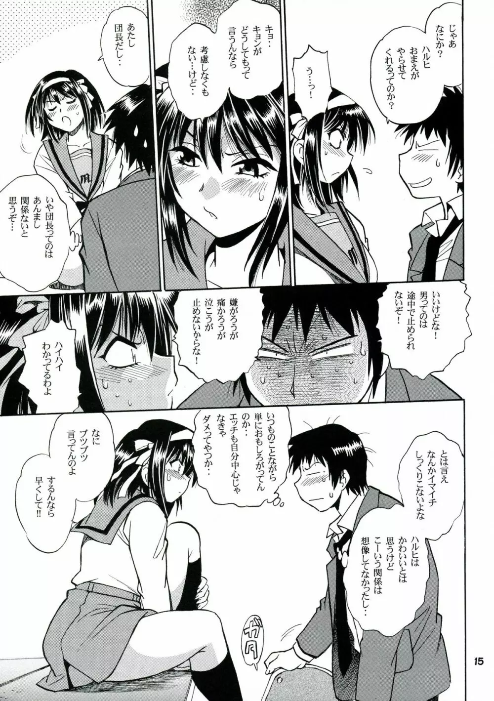 ハルヒの疼き Page.14