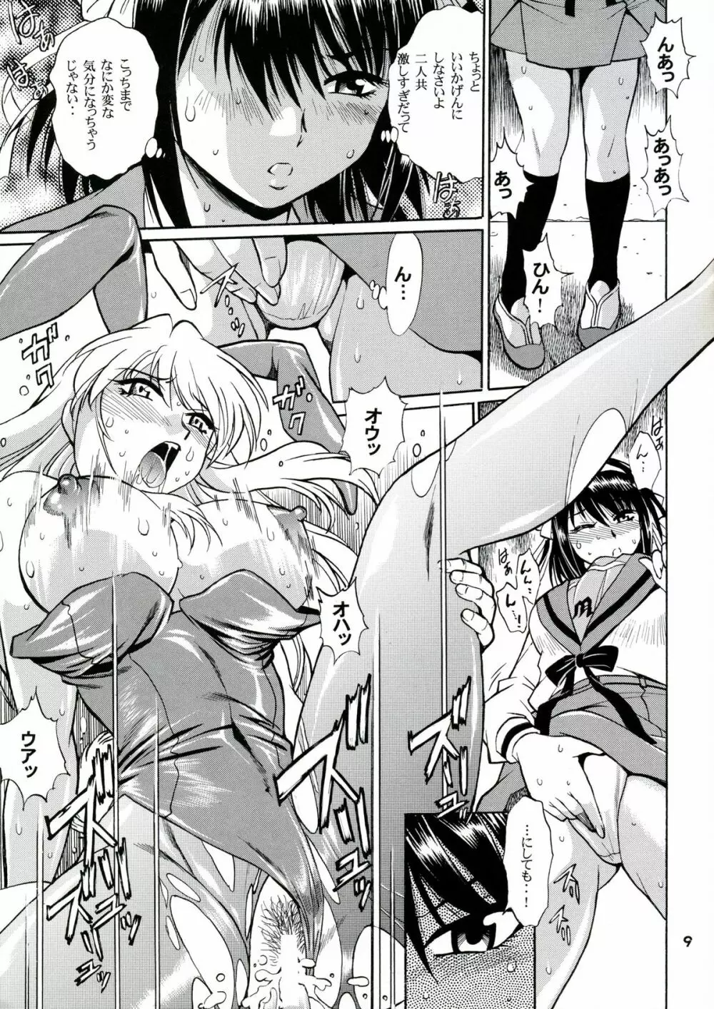 ハルヒの疼き Page.8