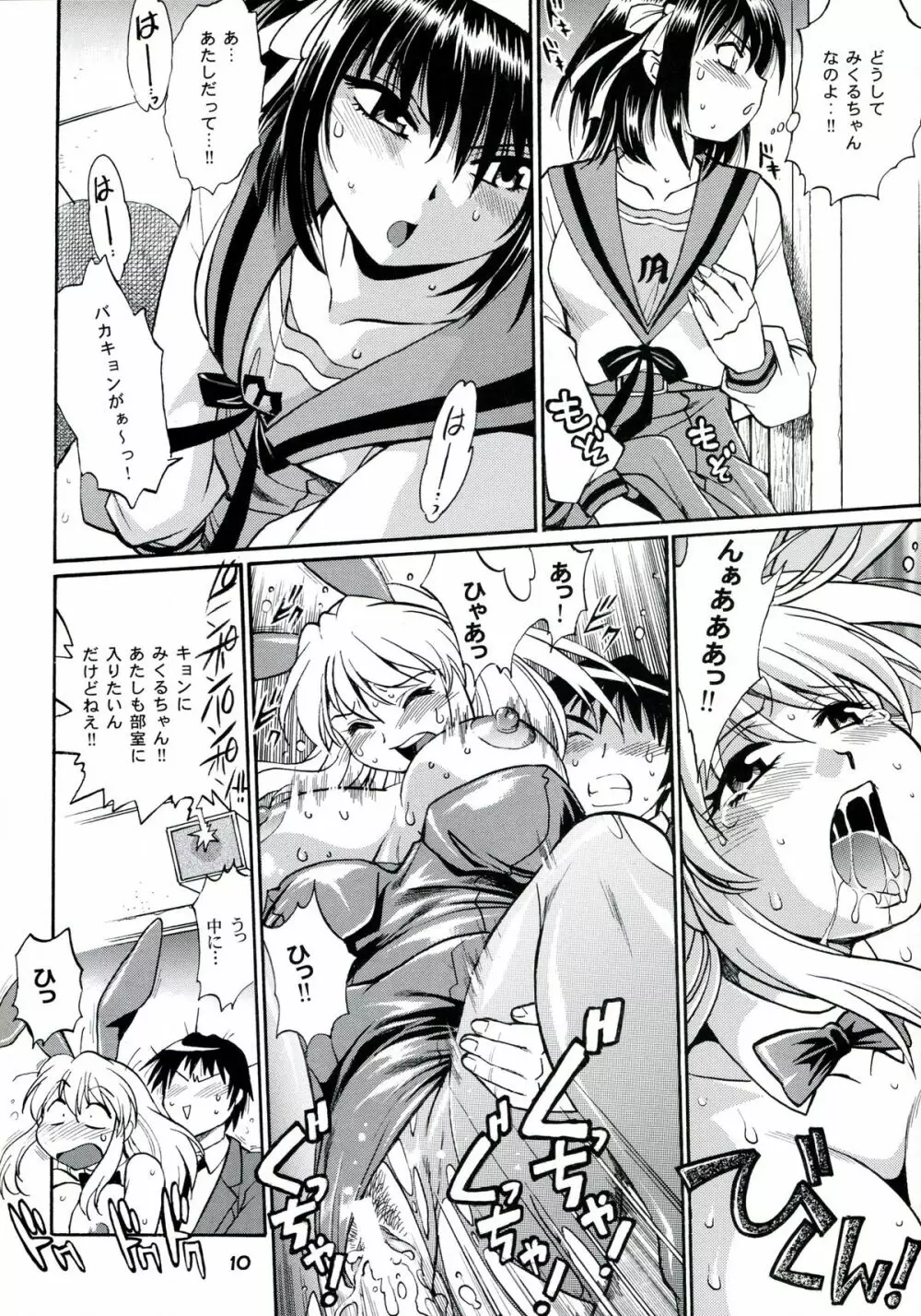 ハルヒの疼き Page.9