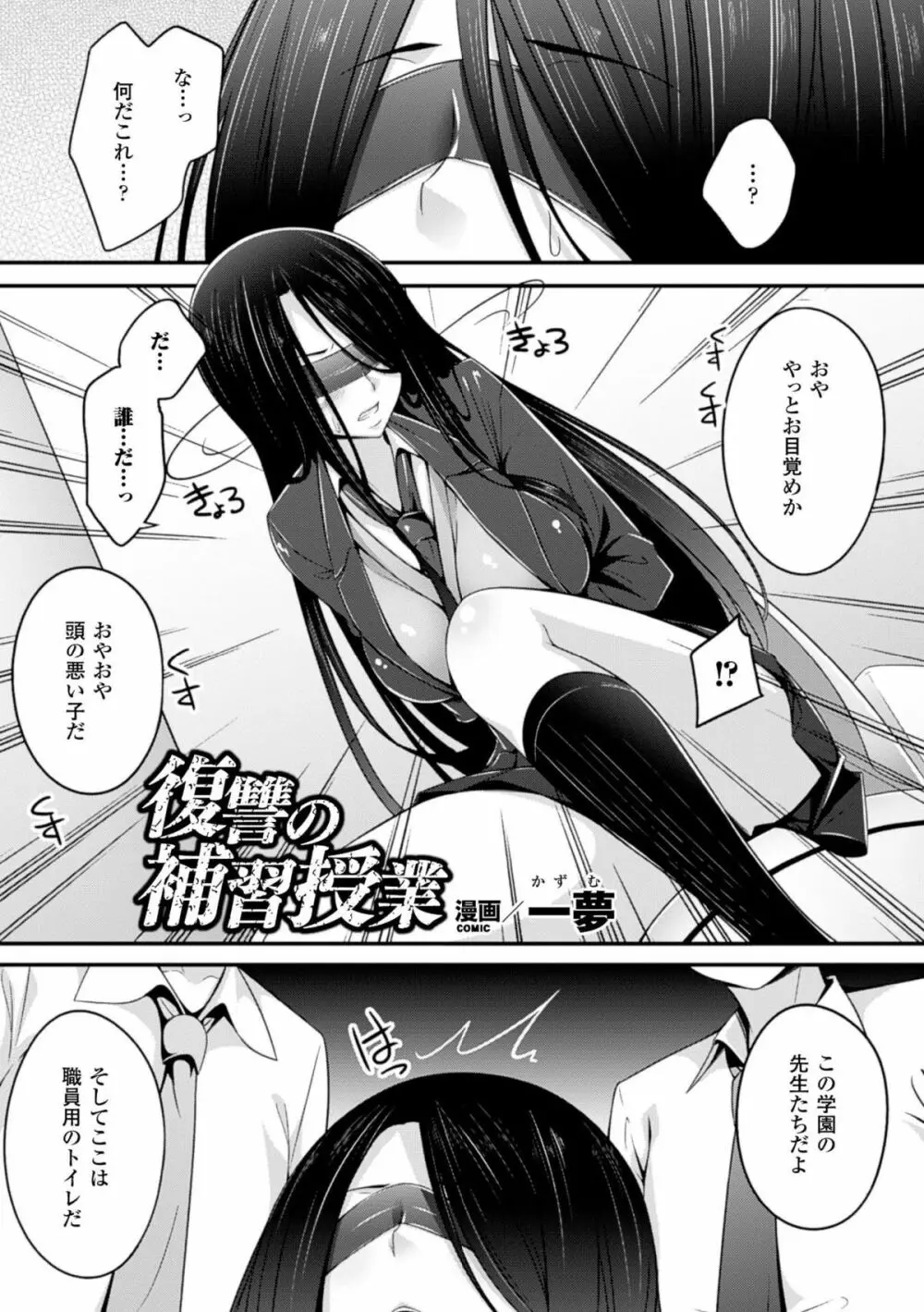 二次元コミックマガジン 人間便器 お花を摘まれる少女たちVol.1 Page.21