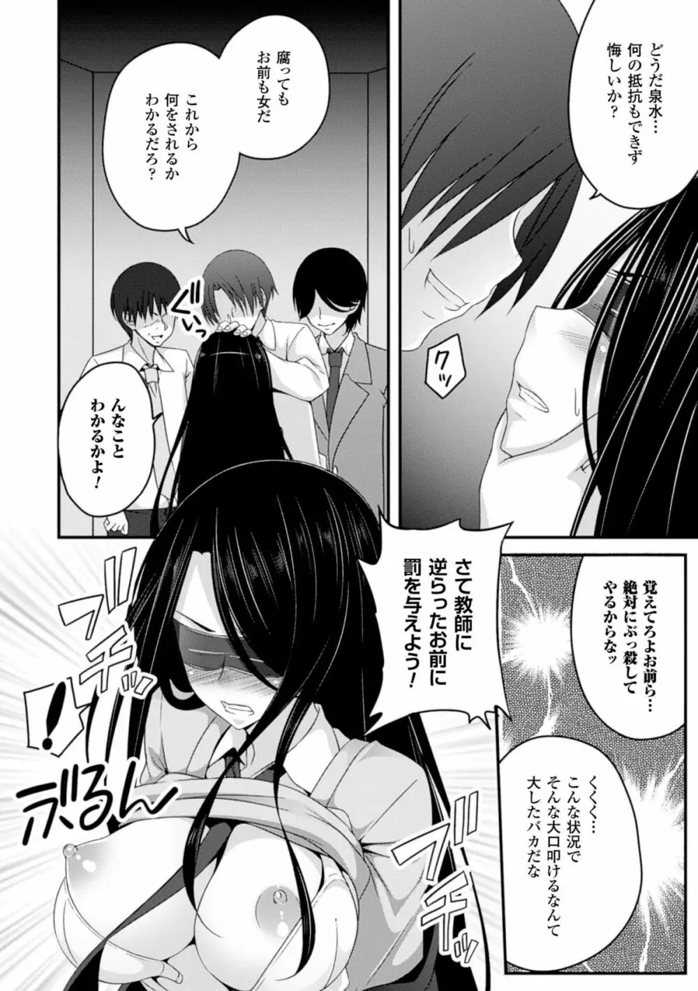 二次元コミックマガジン 人間便器 お花を摘まれる少女たちVol.1 Page.24