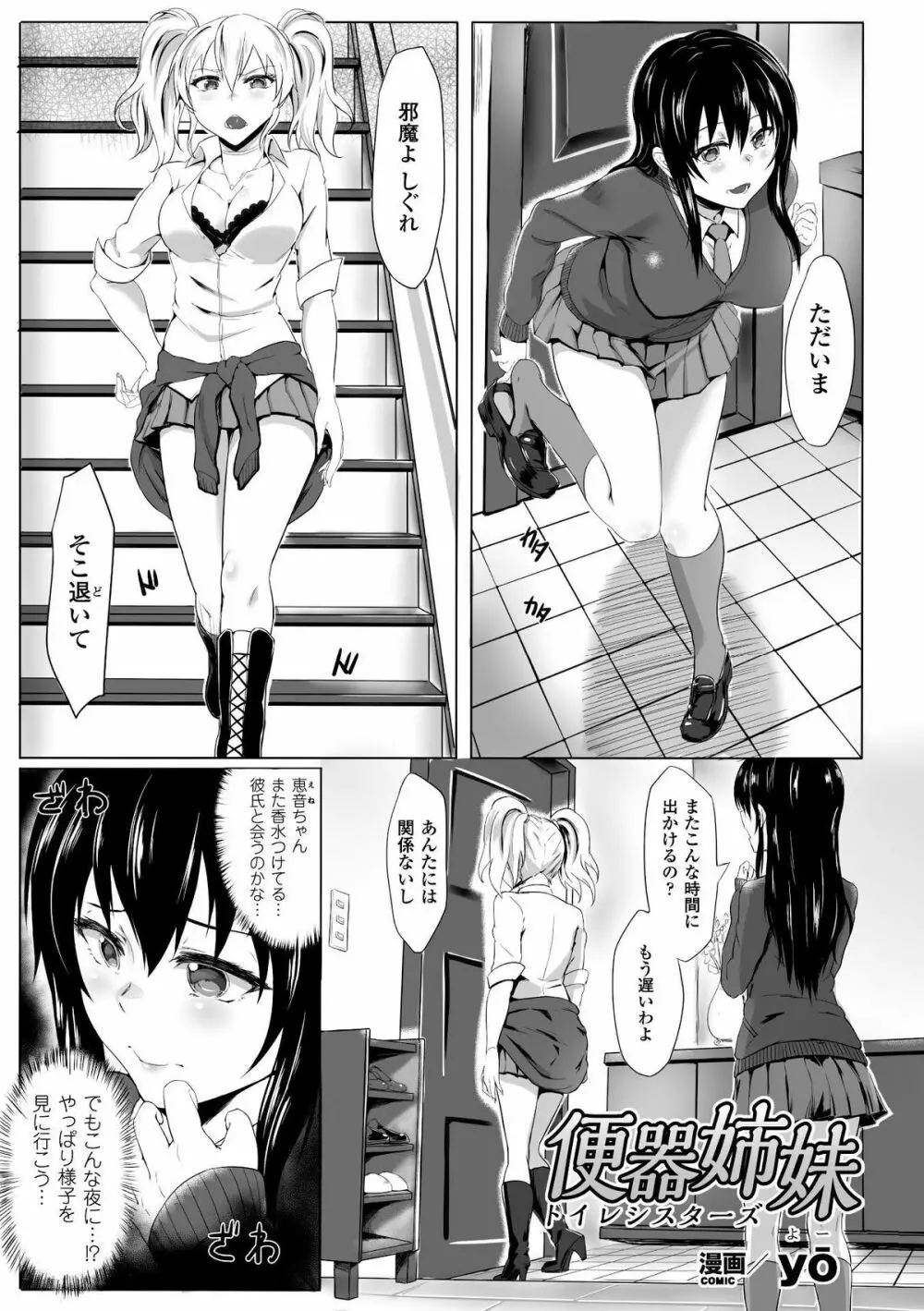 二次元コミックマガジン 人間便器 お花を摘まれる少女たちVol.1 Page.41