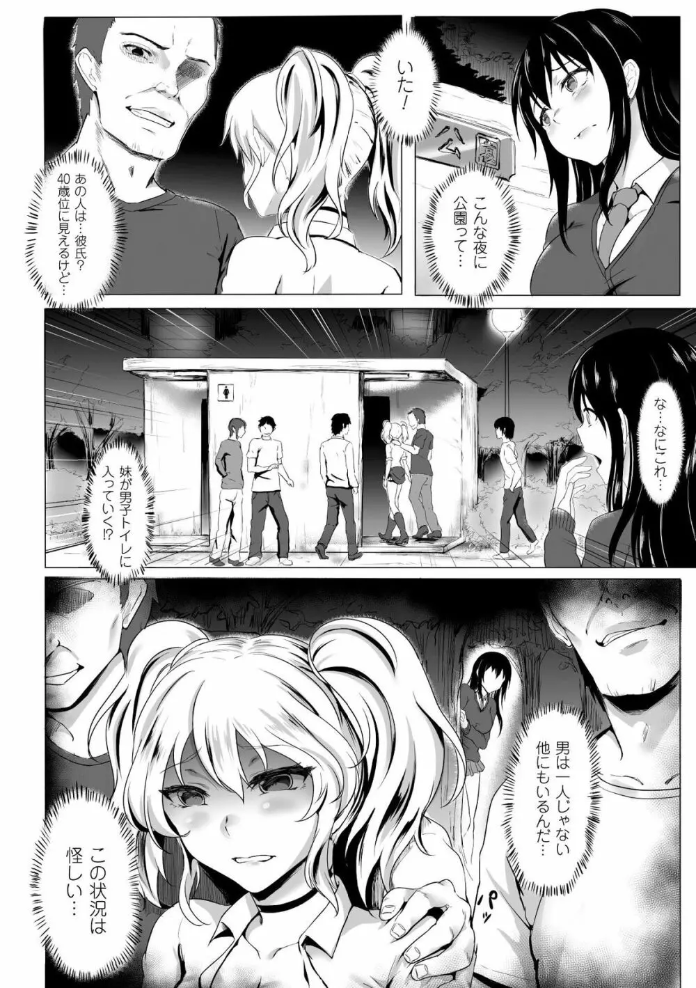 二次元コミックマガジン 人間便器 お花を摘まれる少女たちVol.1 Page.42