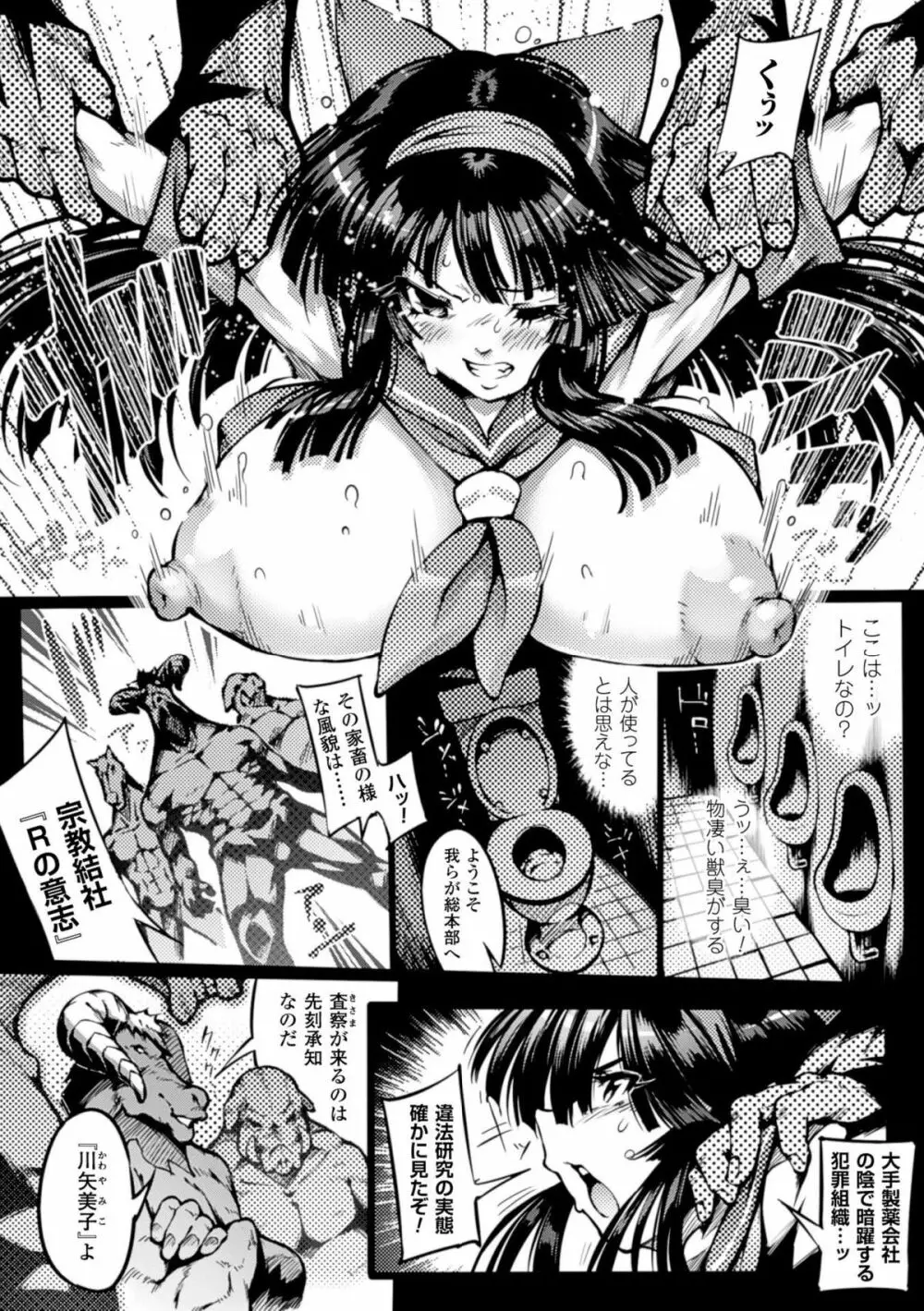 二次元コミックマガジン 人間便器 お花を摘まれる少女たちVol.1 Page.6