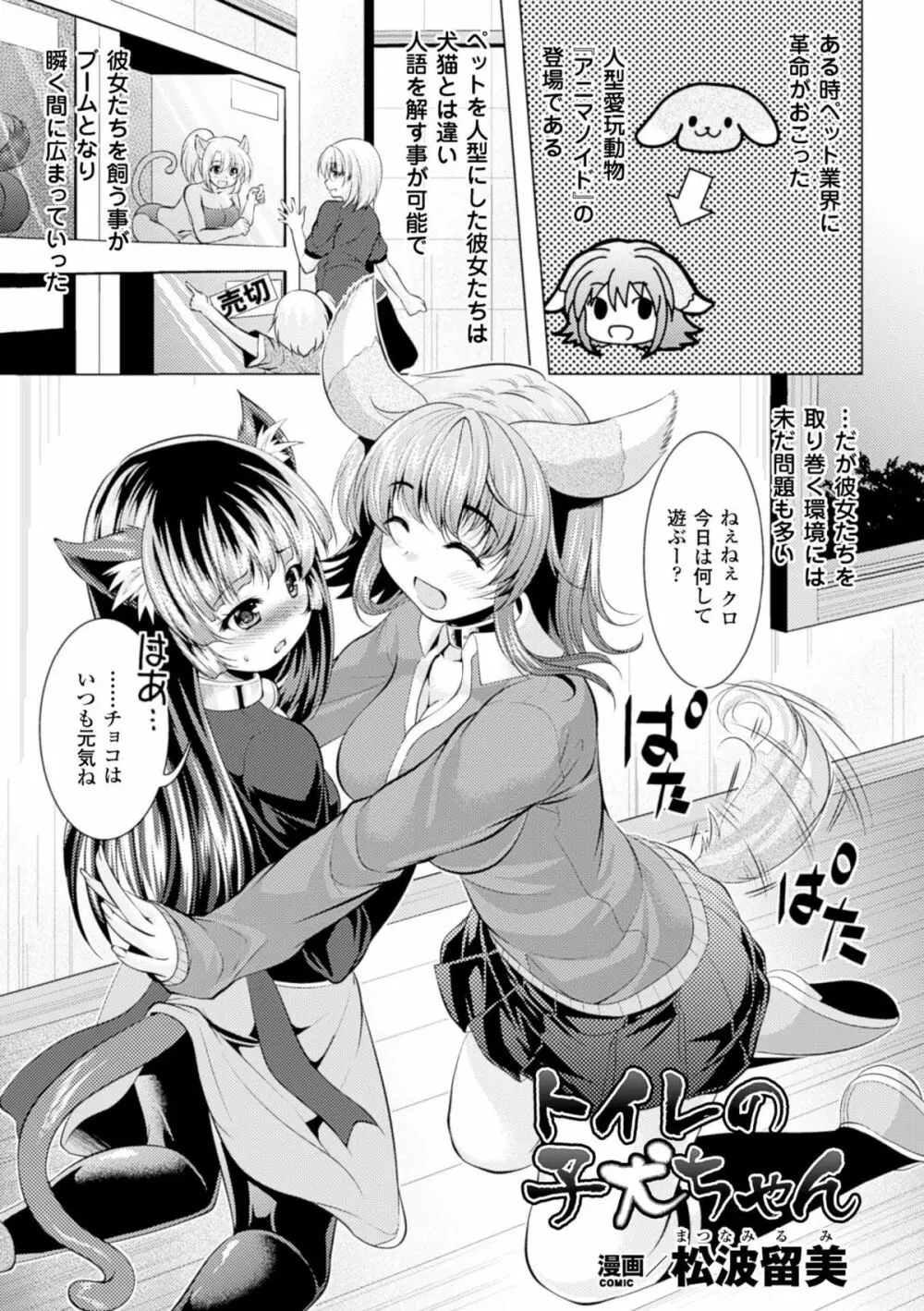 二次元コミックマガジン 人間便器 お花を摘まれる少女たちVol.1 Page.65