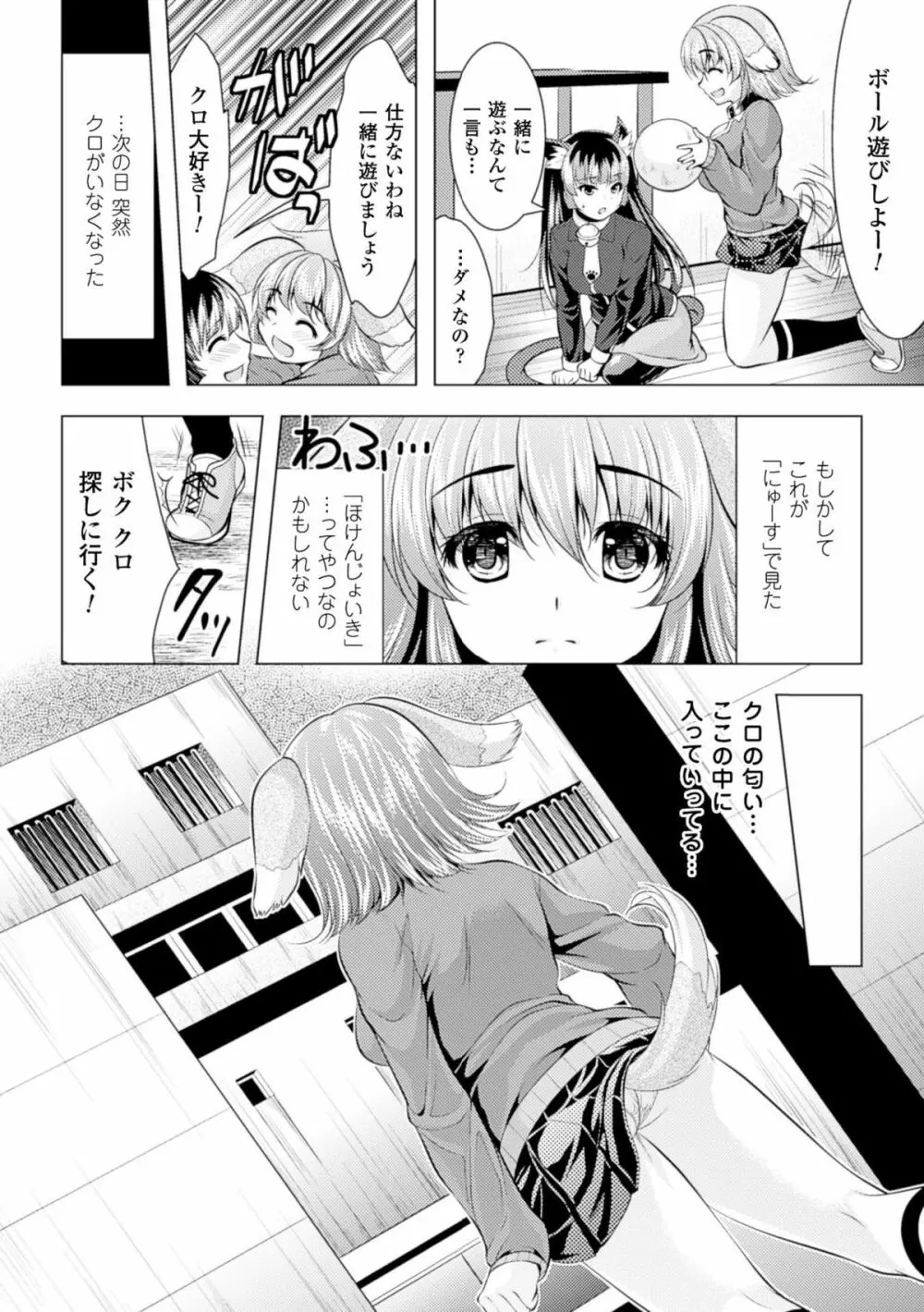 二次元コミックマガジン 人間便器 お花を摘まれる少女たちVol.1 Page.66