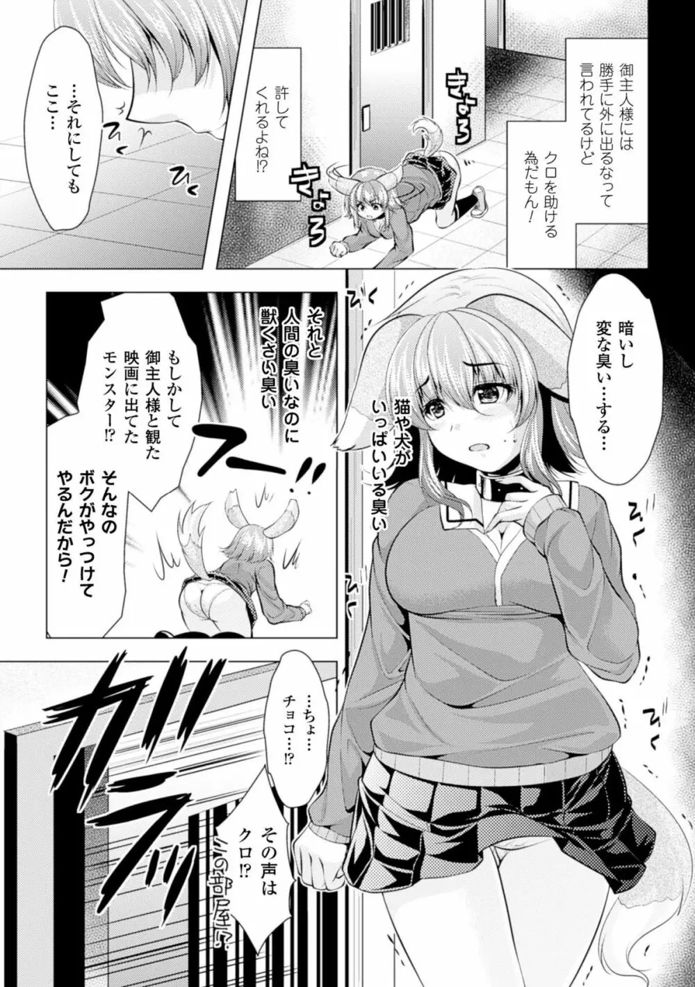 二次元コミックマガジン 人間便器 お花を摘まれる少女たちVol.1 Page.67