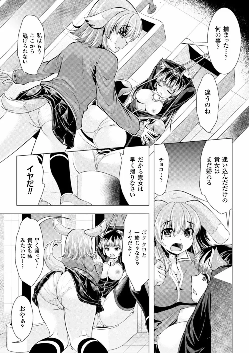 二次元コミックマガジン 人間便器 お花を摘まれる少女たちVol.1 Page.69