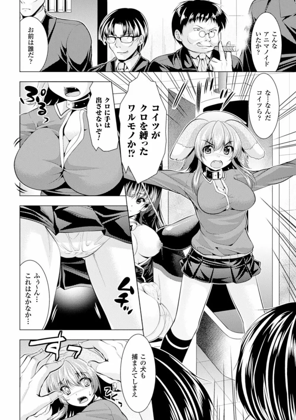 二次元コミックマガジン 人間便器 お花を摘まれる少女たちVol.1 Page.70