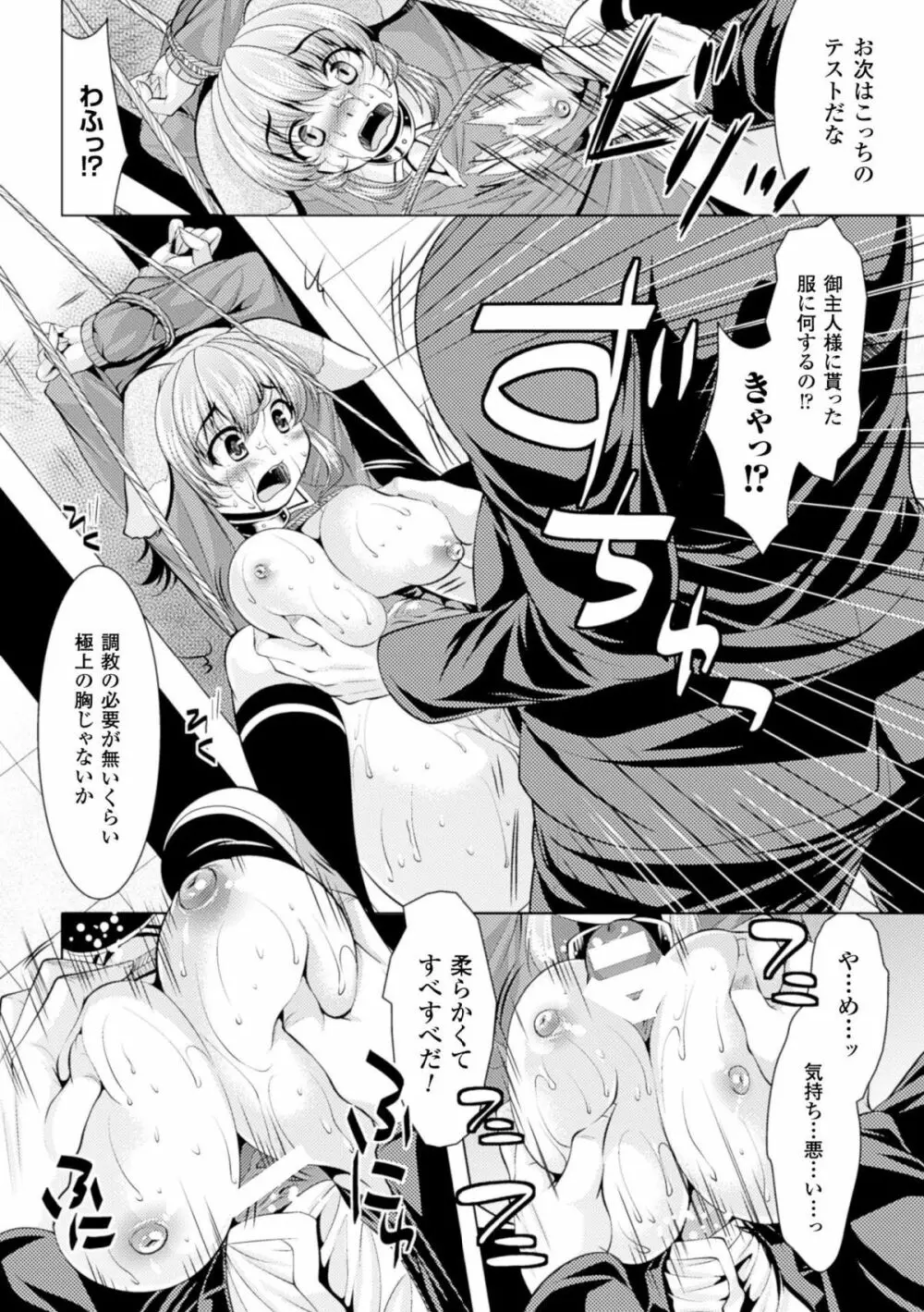 二次元コミックマガジン 人間便器 お花を摘まれる少女たちVol.1 Page.76