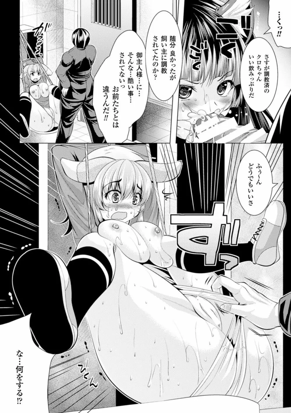 二次元コミックマガジン 人間便器 お花を摘まれる少女たちVol.1 Page.78