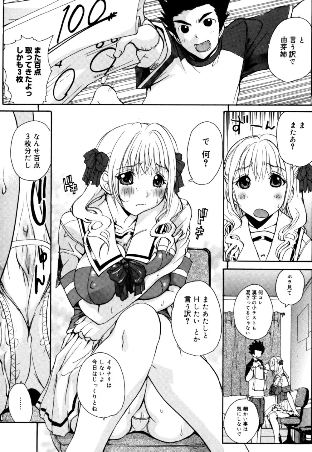 あね☆フェス Page.10