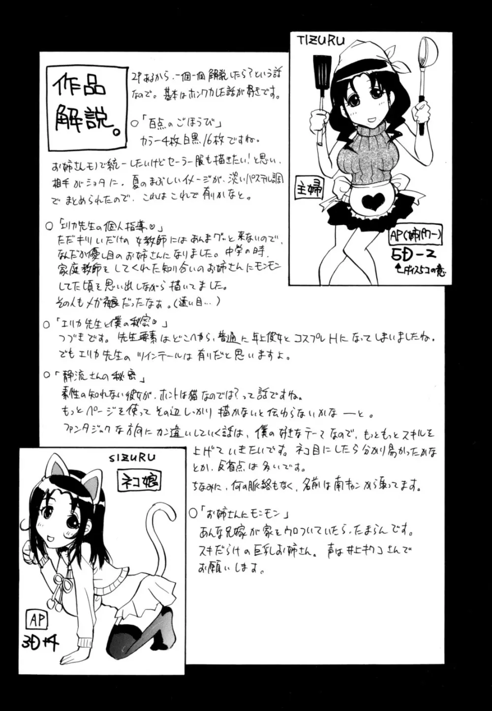 あね☆フェス Page.103